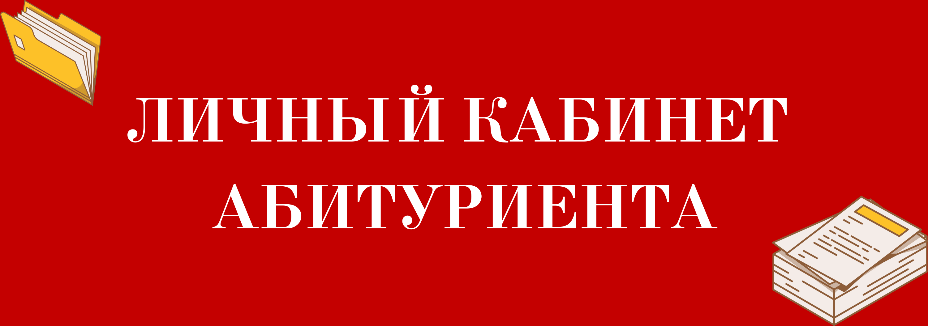 Московский технологический колледж питания РЭУ им. Г.В. Плеханова (МТКП).  Колледж при вузе. Плеханова колледж